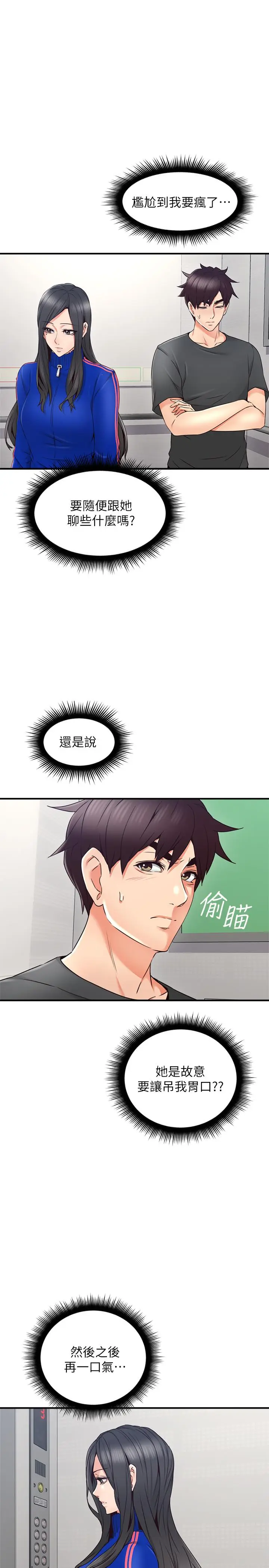 漫画《邻居人妻》第26话第19张图