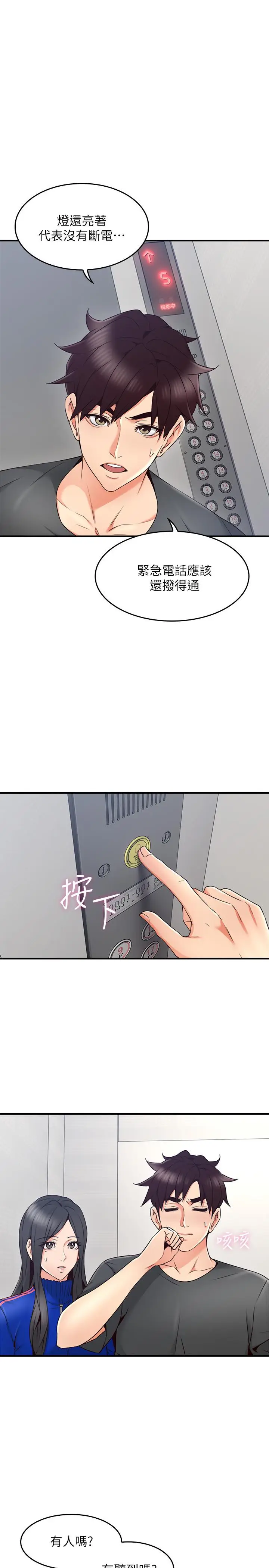 漫画《邻居人妻》第26话第25张图