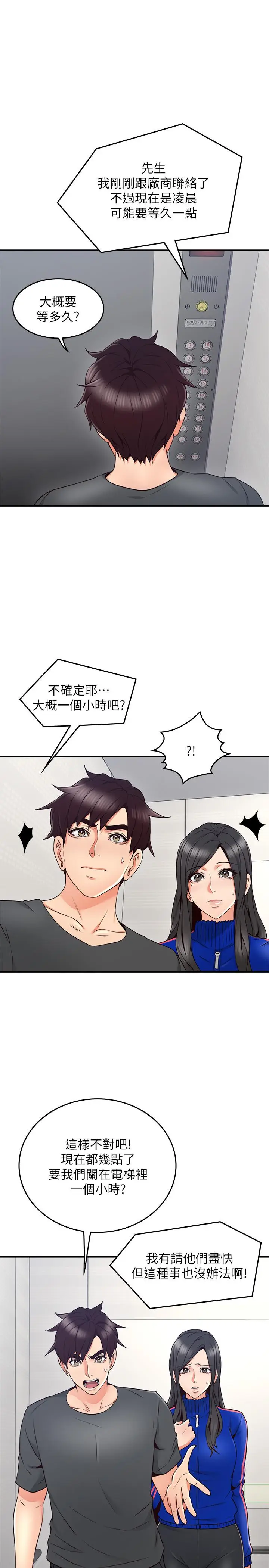 漫画《邻居人妻》第26话第29张图