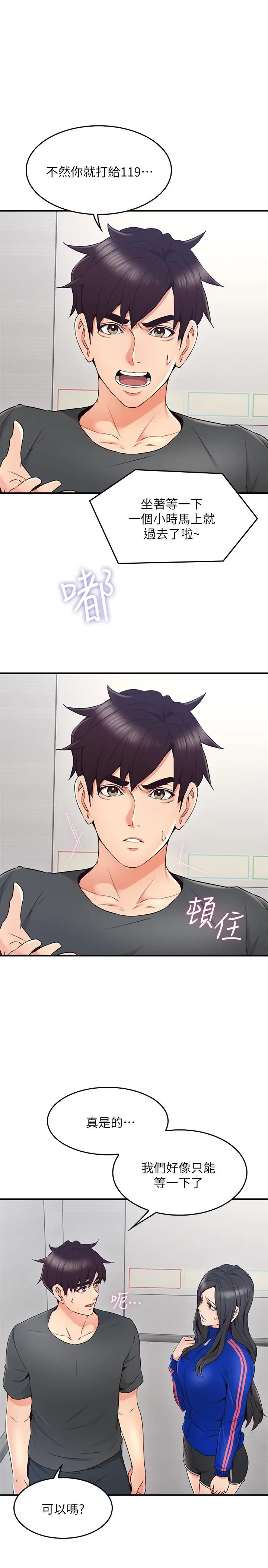 漫画《邻居人妻》第26话第31张图