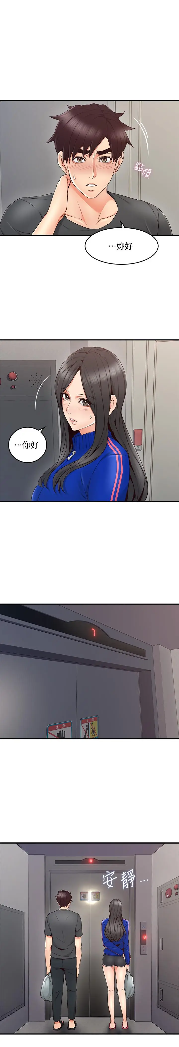 漫画《邻居人妻》第26话第5张图
