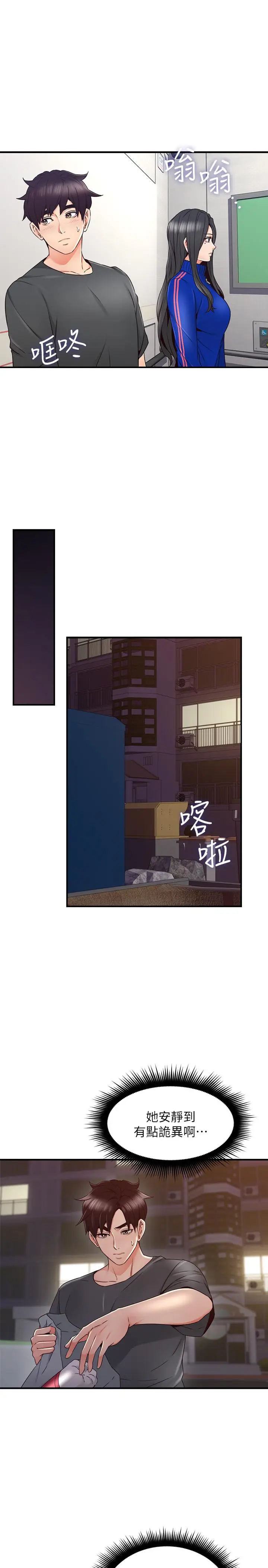 漫画《邻居人妻》第26话第7张图