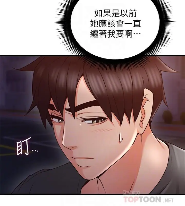 漫画《邻居人妻》第26话第8张图