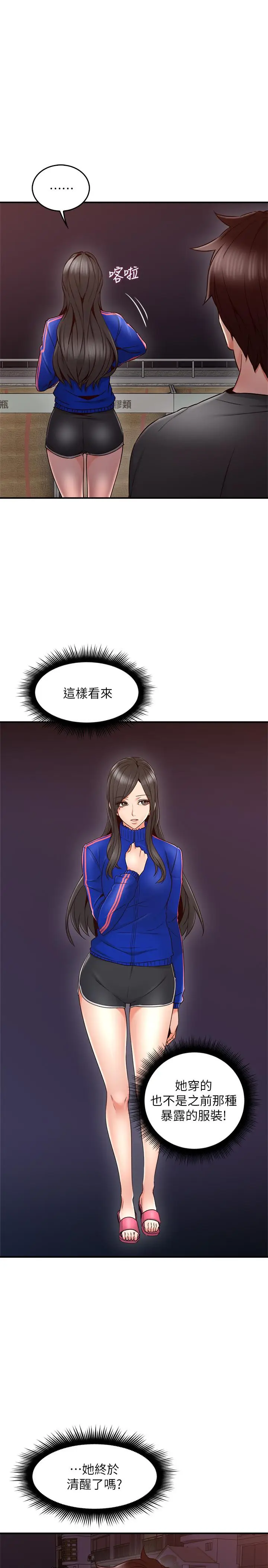 漫画《邻居人妻》第26话第9张图