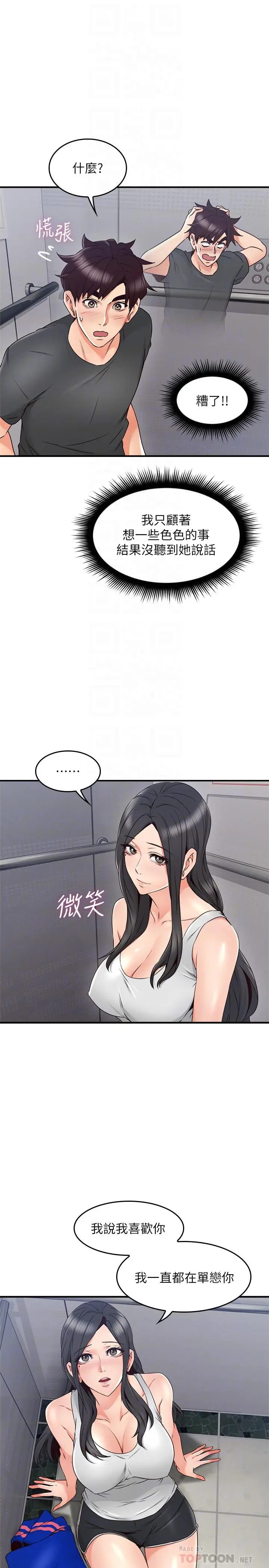 漫画《邻居人妻》第27话第10张图