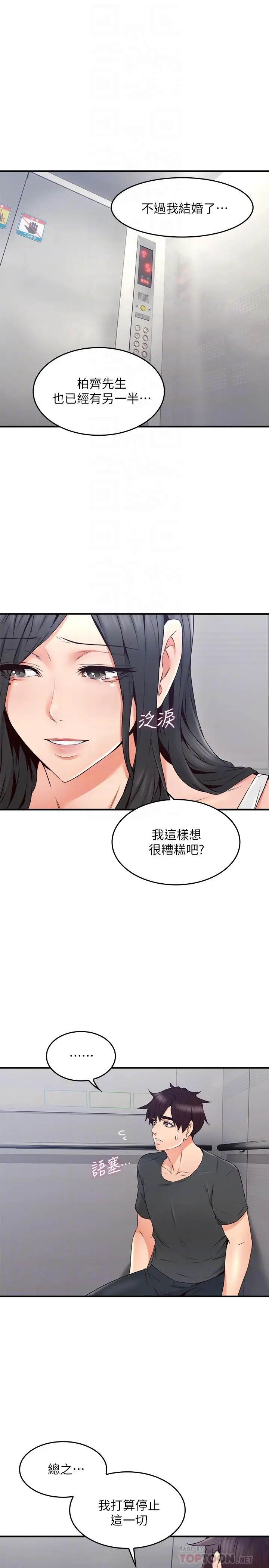 漫画《邻居人妻》第27话第14张图