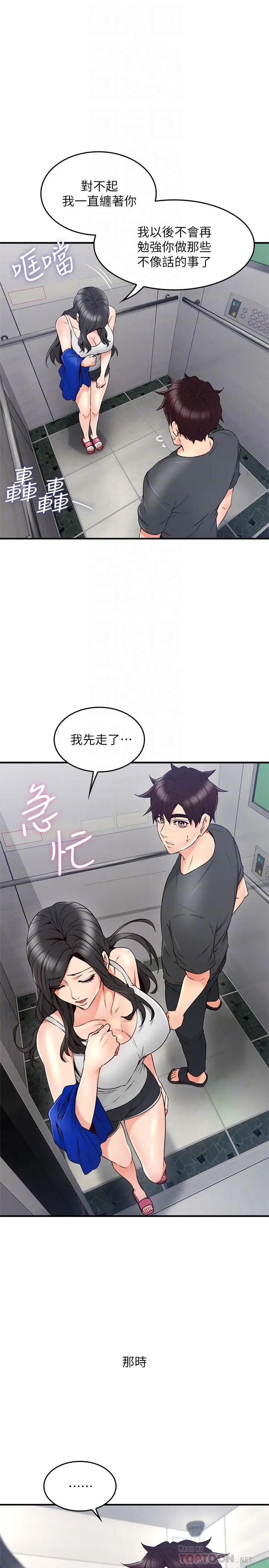 漫画《邻居人妻》第27话第18张图