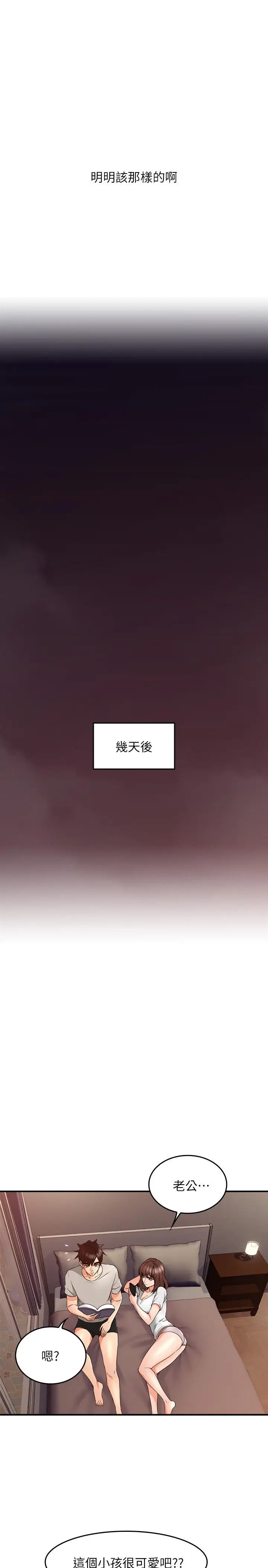 漫画《邻居人妻》第27话第20张图