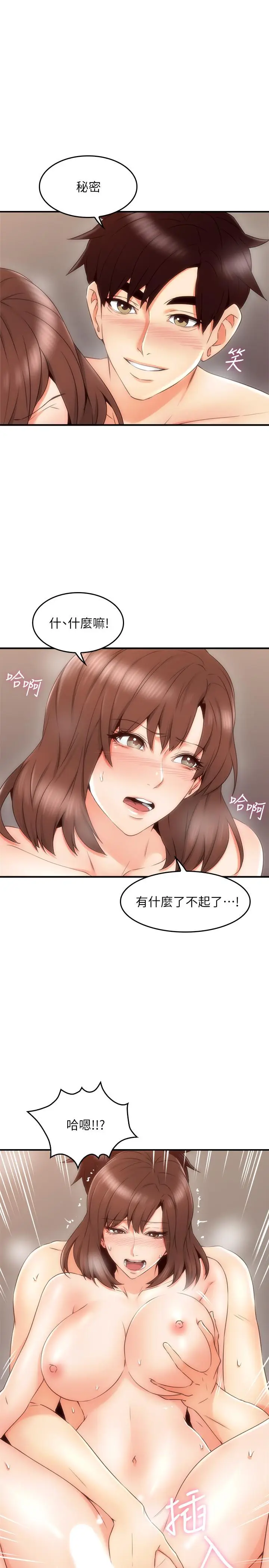 漫画《邻居人妻》第27话第30张图