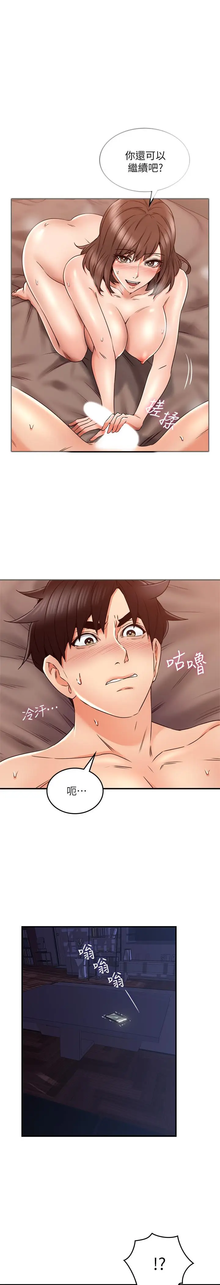 漫画《邻居人妻》第28话第13张图