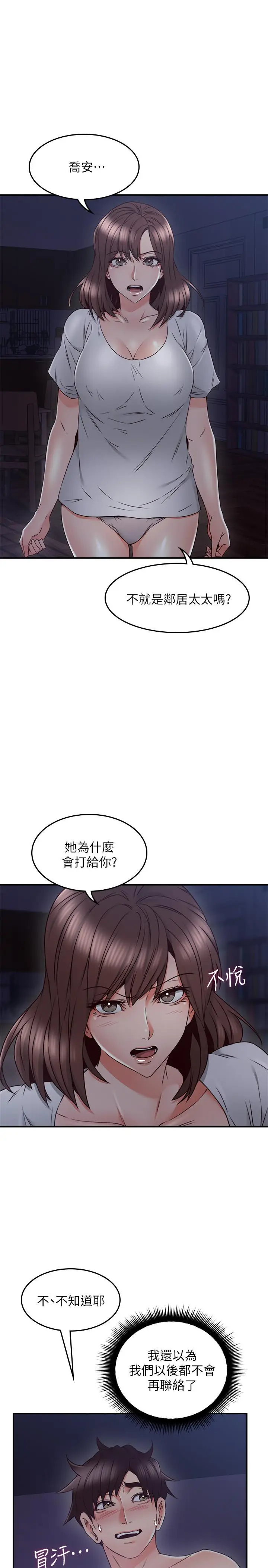 漫画《邻居人妻》第28话第19张图