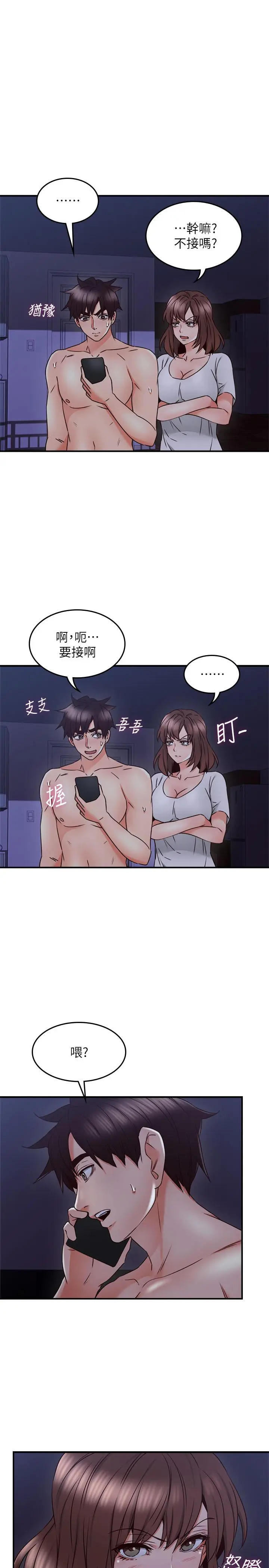 漫画《邻居人妻》第28话第21张图