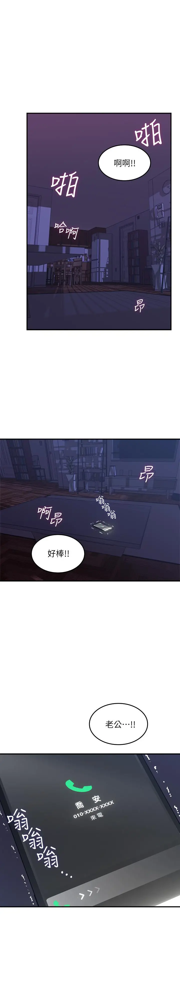 漫画《邻居人妻》第28话第3张图