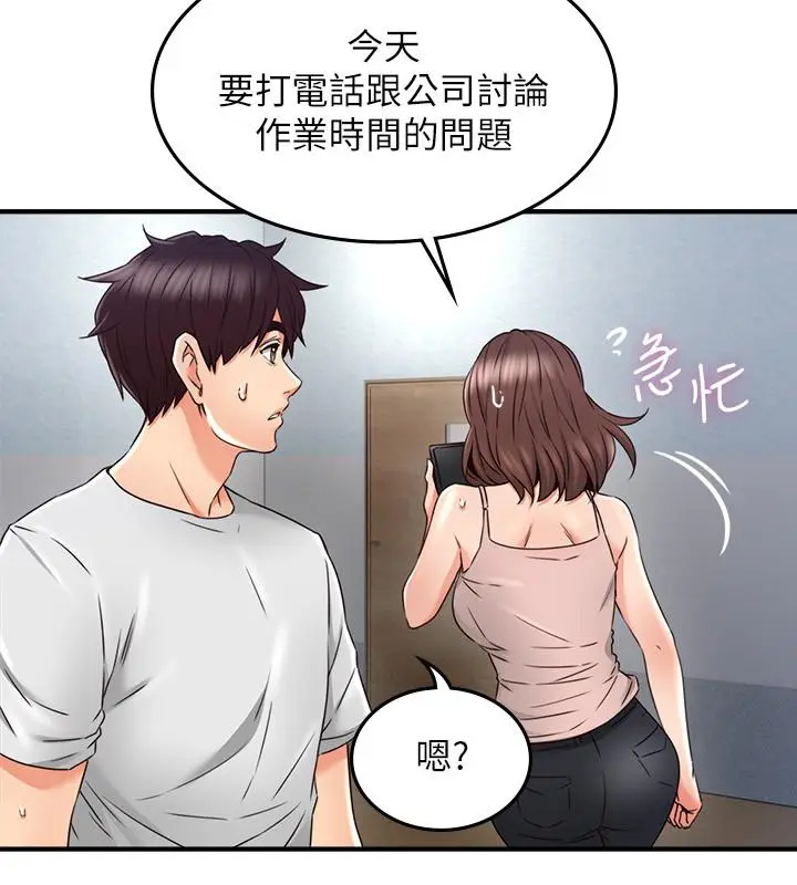 漫画《邻居人妻》第28话第34张图