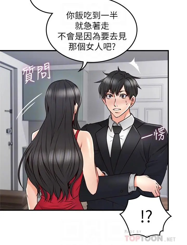 漫画《邻居人妻》第29话第14张图