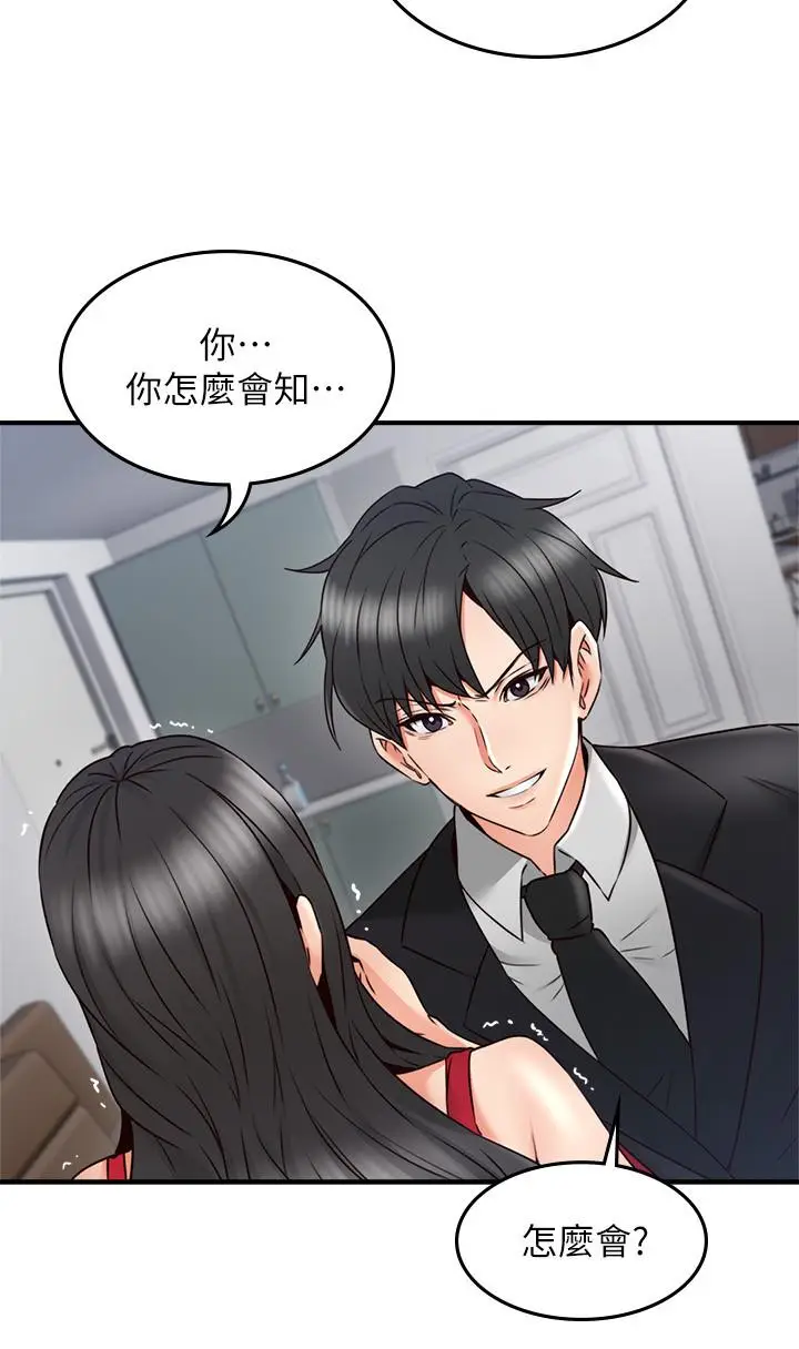 漫画《邻居人妻》第29话第20张图