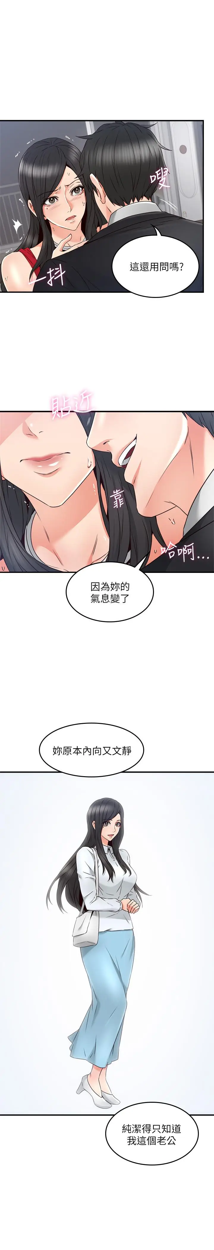 漫画《邻居人妻》第29话第21张图