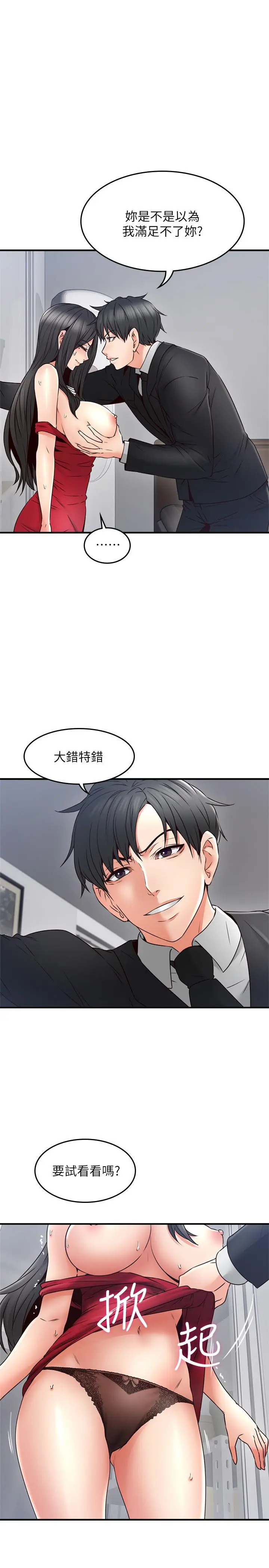 漫画《邻居人妻》第29话第25张图