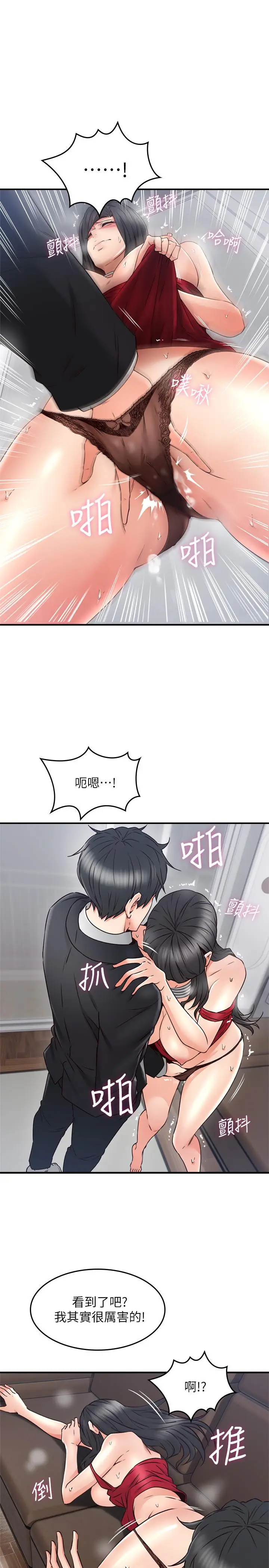 漫画《邻居人妻》第29话第29张图