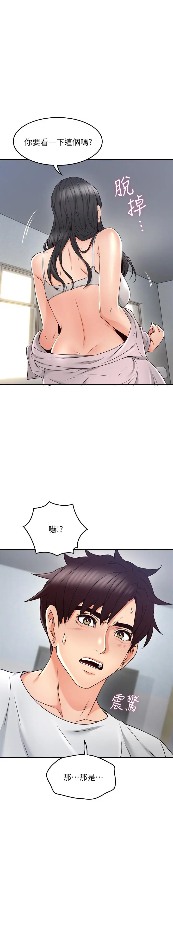 漫画《邻居人妻》第29话第3张图
