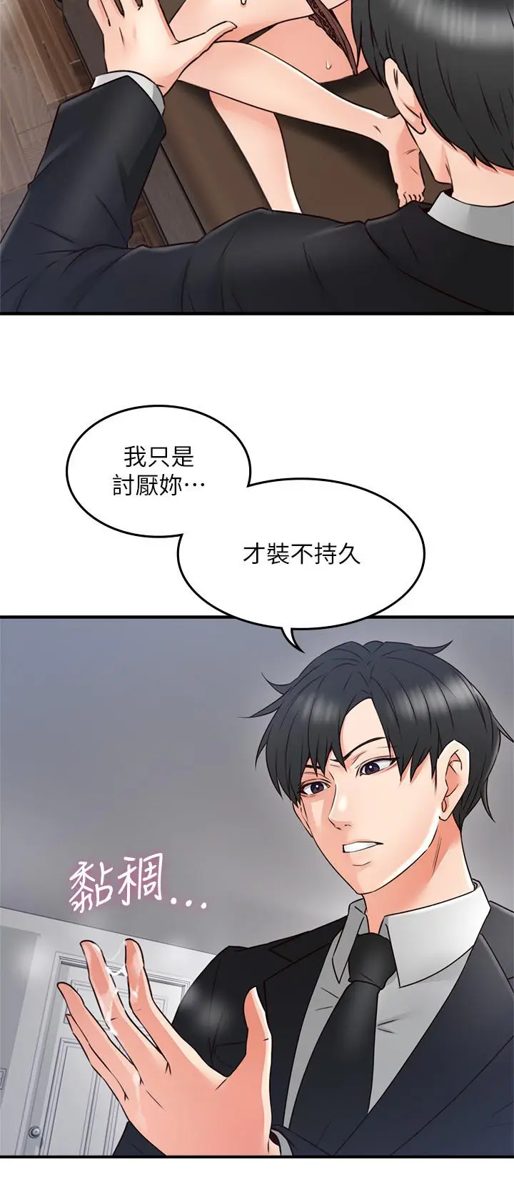 漫画《邻居人妻》第29话第30张图