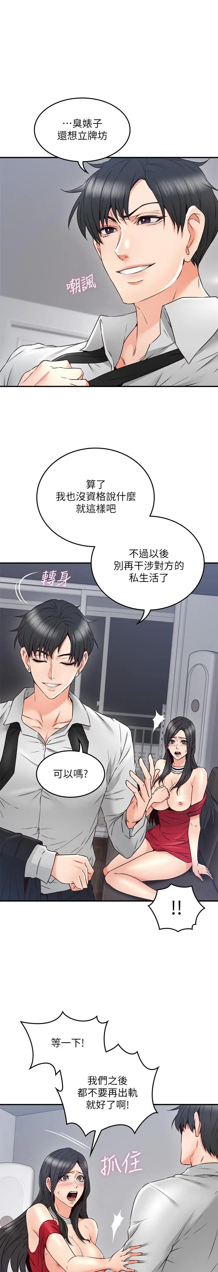 漫画《邻居人妻》第29话第33张图