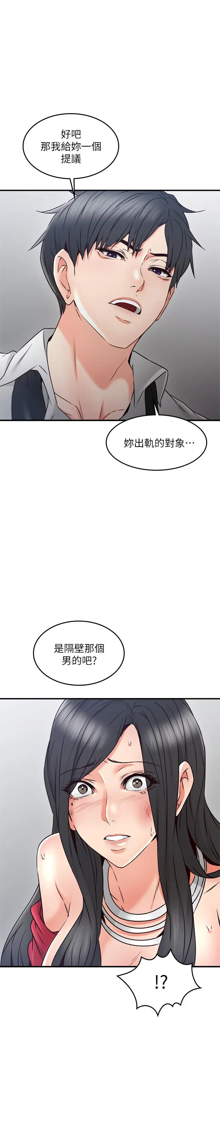 漫画《邻居人妻》第29话第37张图