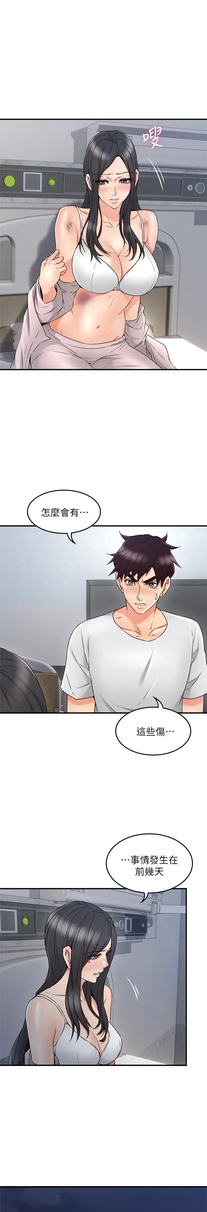 漫画《邻居人妻》第29话第5张图