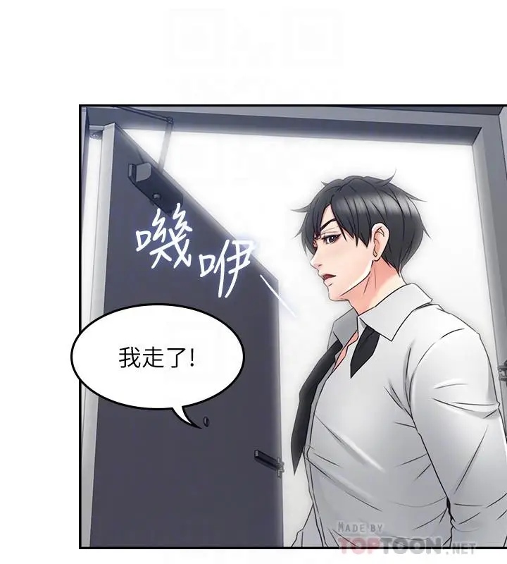 漫画《邻居人妻》第30话第10张图