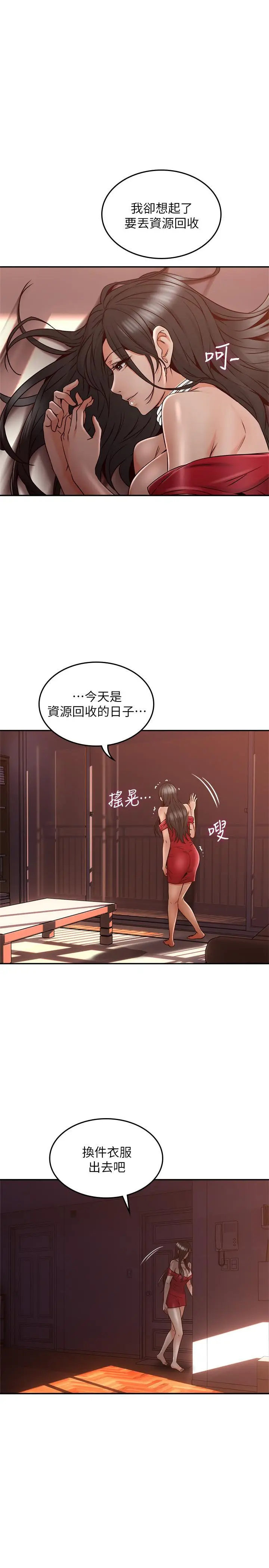 漫画《邻居人妻》第30话第15张图