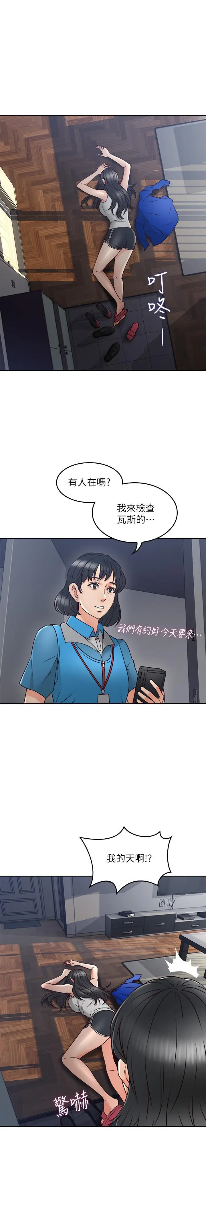 漫画《邻居人妻》第30话第19张图