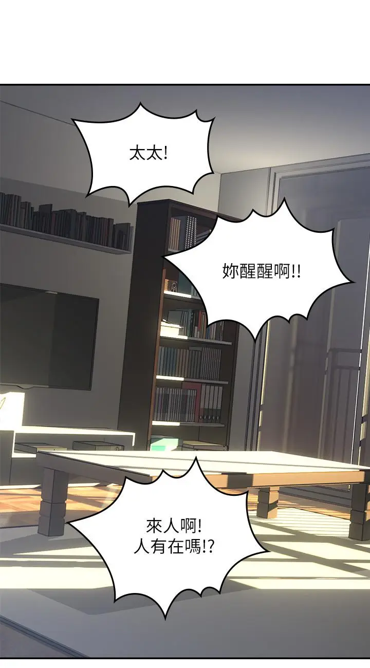 漫画《邻居人妻》第30话第20张图