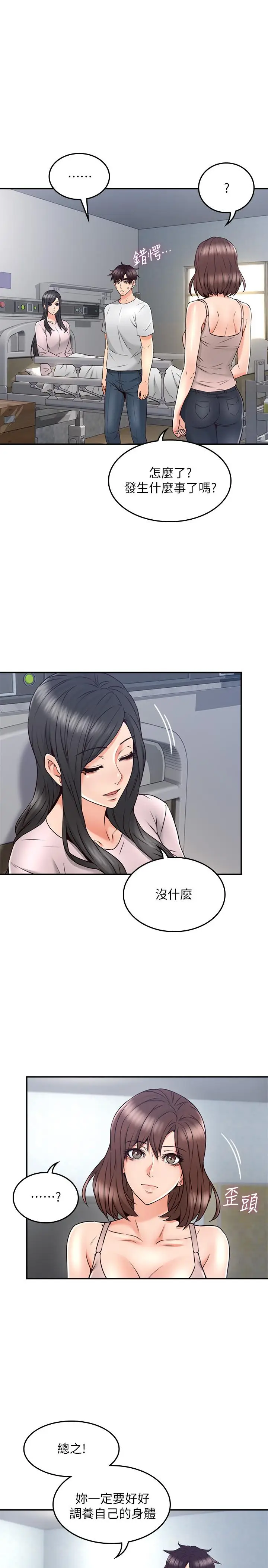 漫画《邻居人妻》第30话第25张图