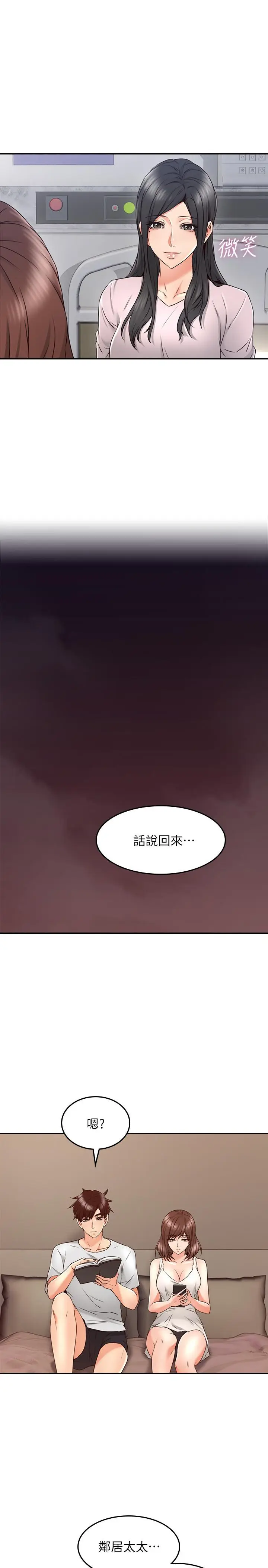 漫画《邻居人妻》第30话第27张图