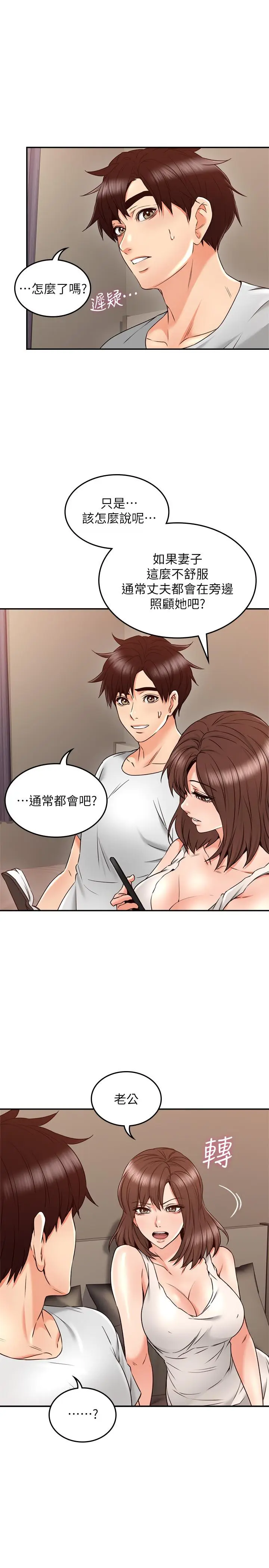 漫画《邻居人妻》第30话第29张图