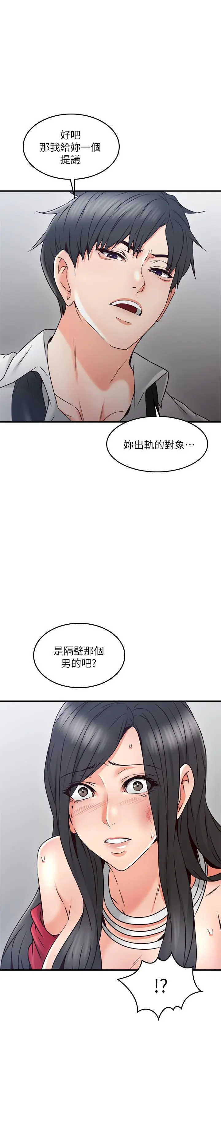 漫画《邻居人妻》第30话第3张图