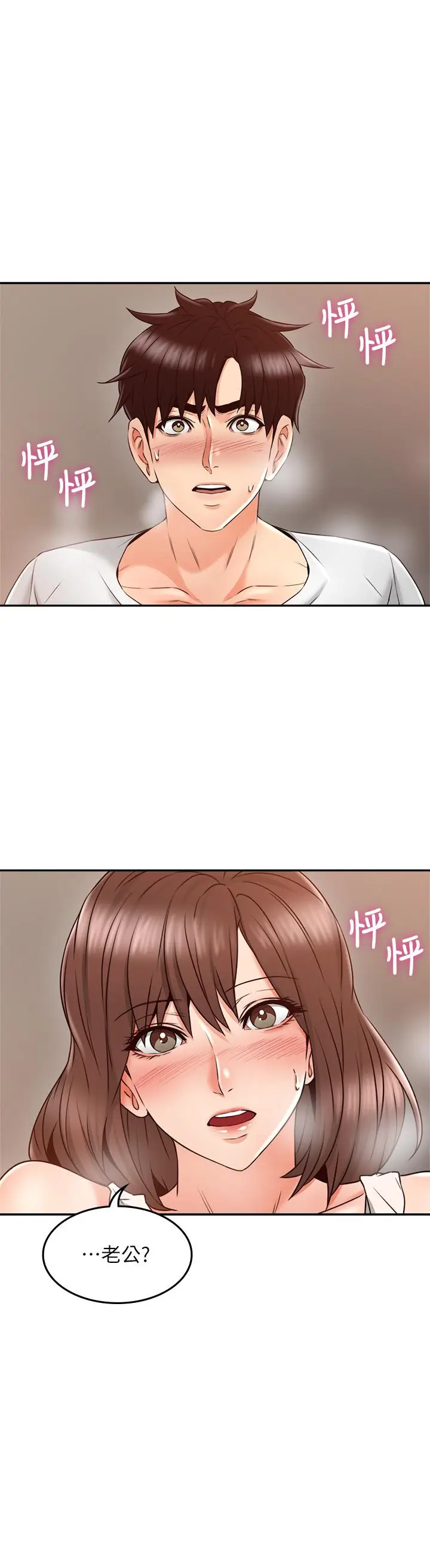 漫画《邻居人妻》第30话第37张图