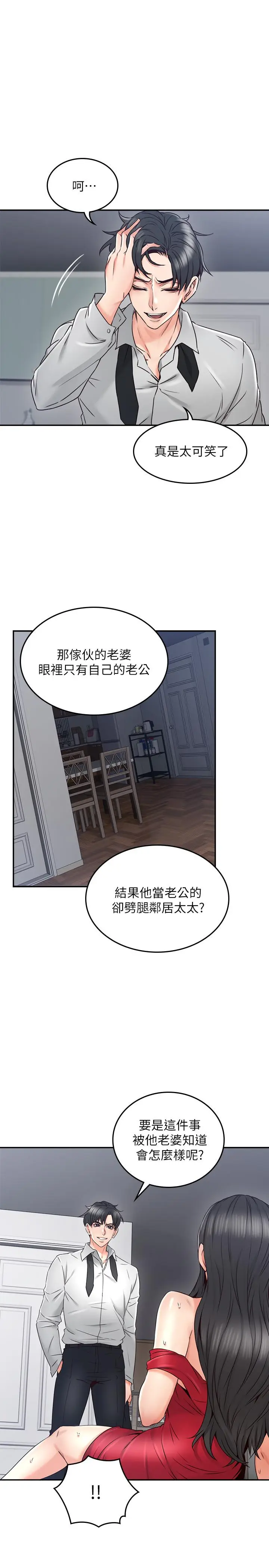 漫画《邻居人妻》第30话第7张图