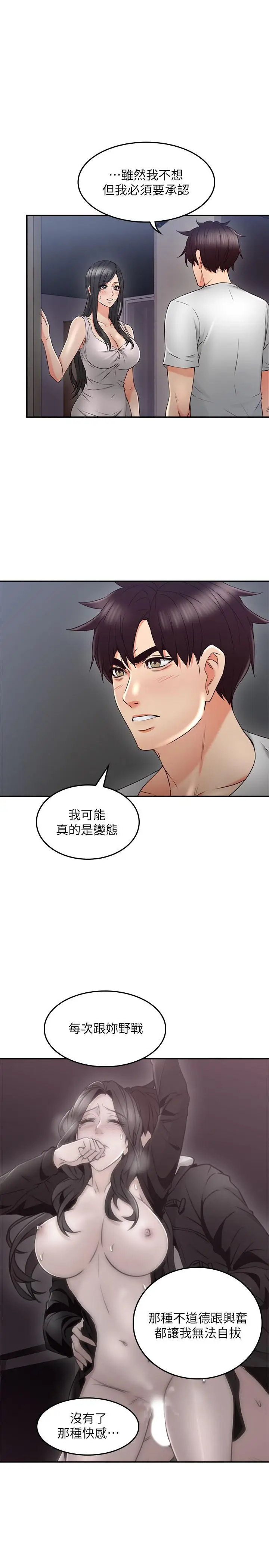 漫画《邻居人妻》第31话第15张图