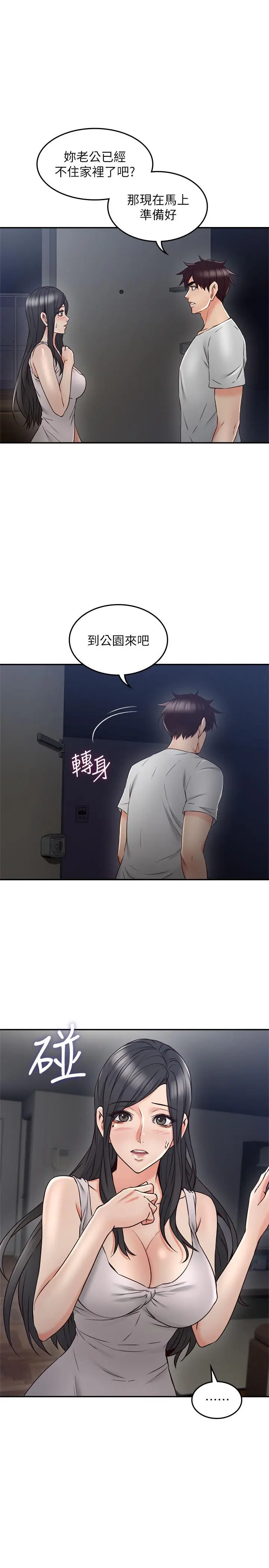 漫画《邻居人妻》第31话第17张图