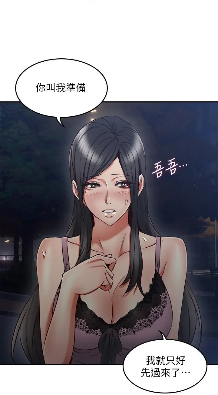 漫画《邻居人妻》第31话第20张图
