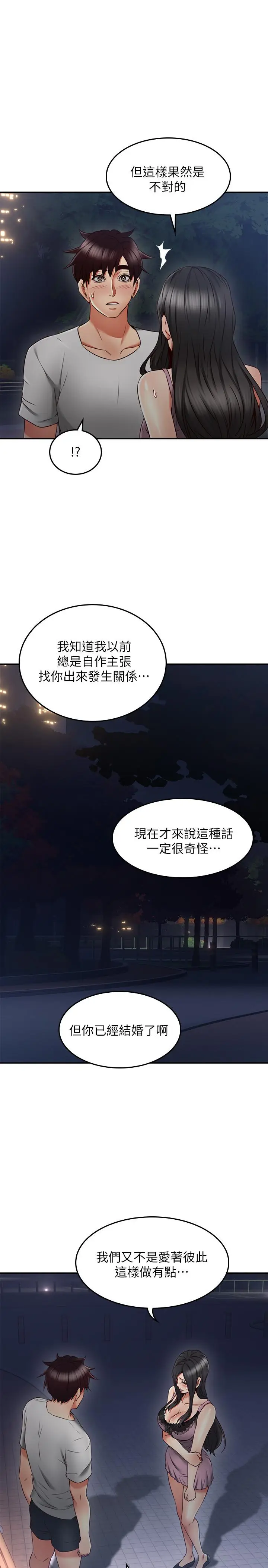 漫画《邻居人妻》第31话第21张图