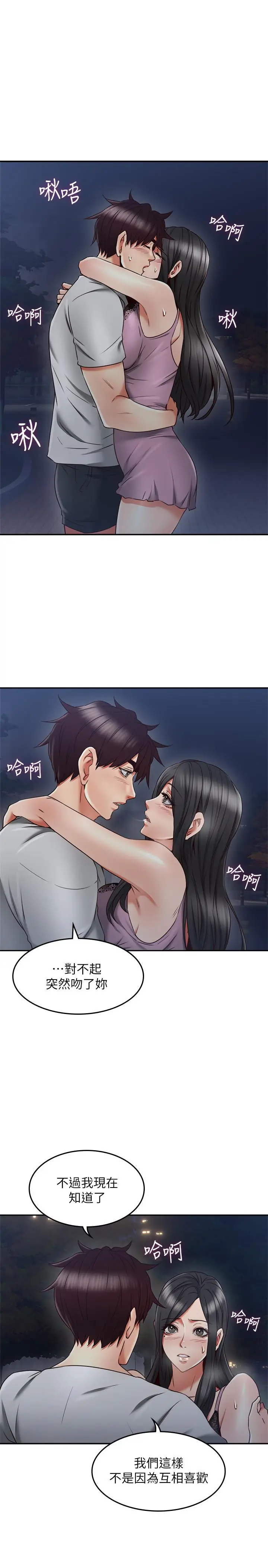 漫画《邻居人妻》第31话第25张图