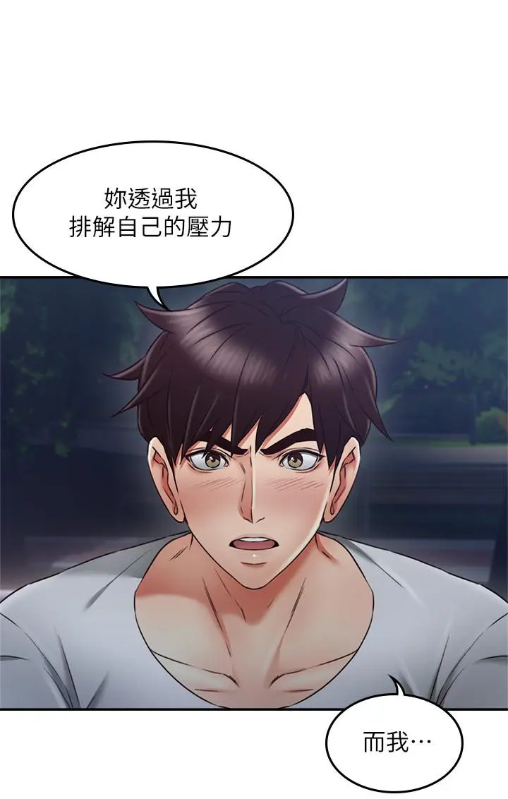 漫画《邻居人妻》第31话第26张图