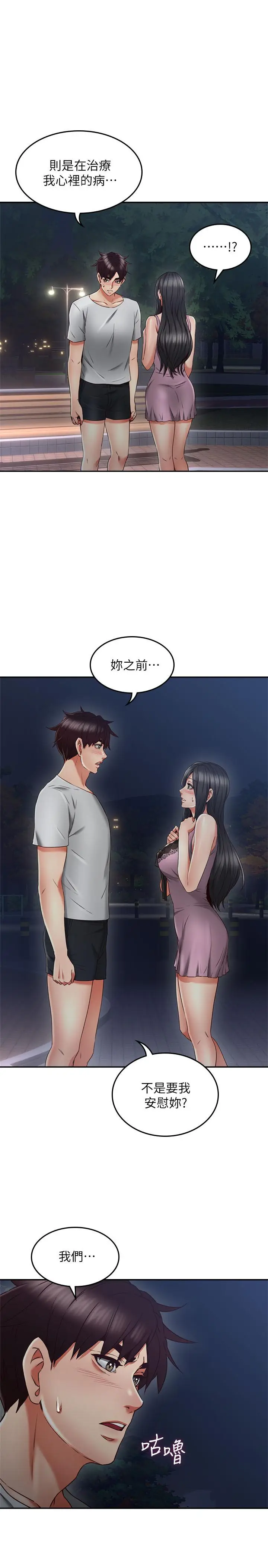 漫画《邻居人妻》第31话第27张图