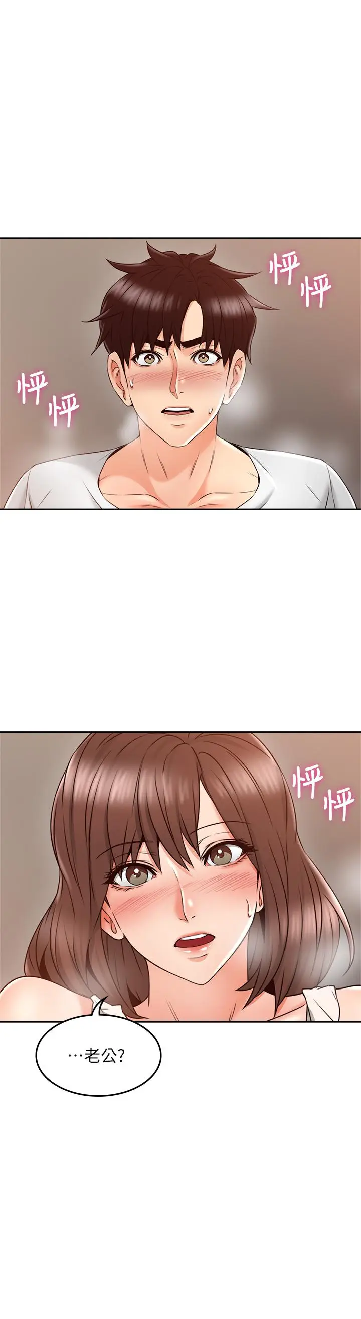 漫画《邻居人妻》第31话第3张图