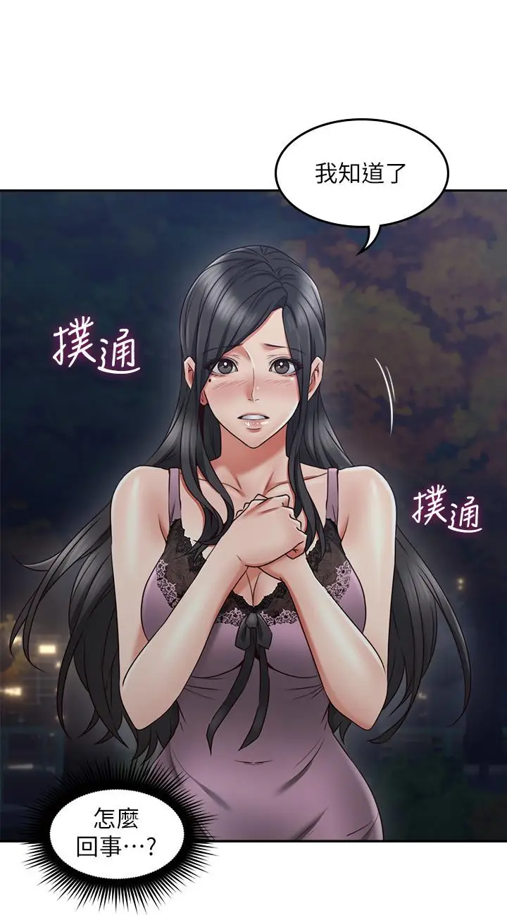 漫画《邻居人妻》第31话第30张图
