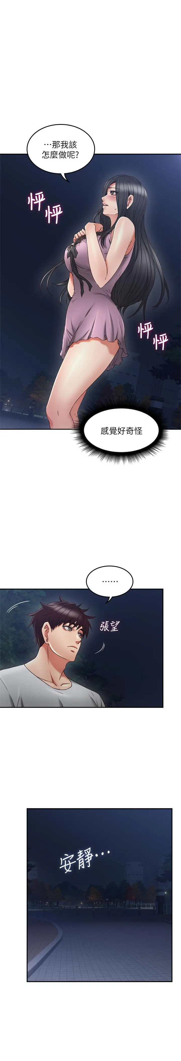 漫画《邻居人妻》第31话第31张图