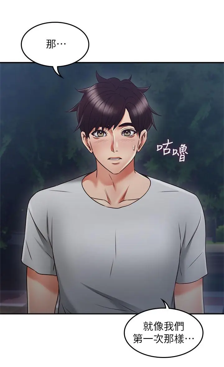 漫画《邻居人妻》第31话第32张图