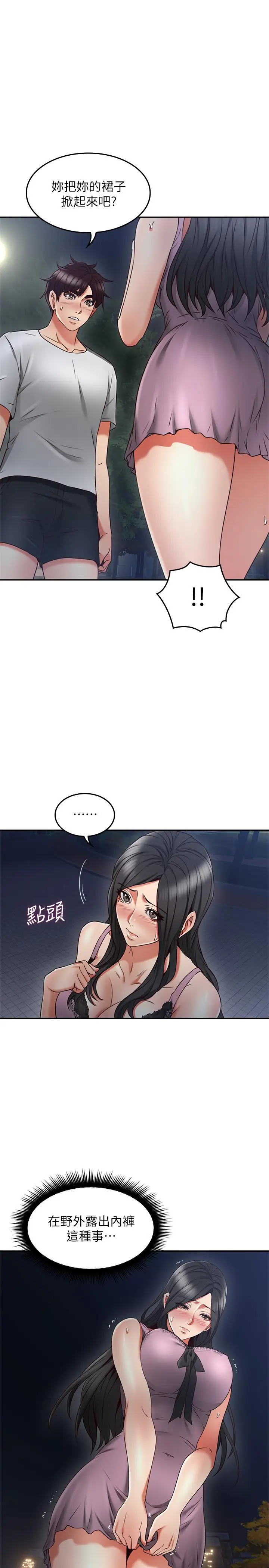 漫画《邻居人妻》第31话第33张图